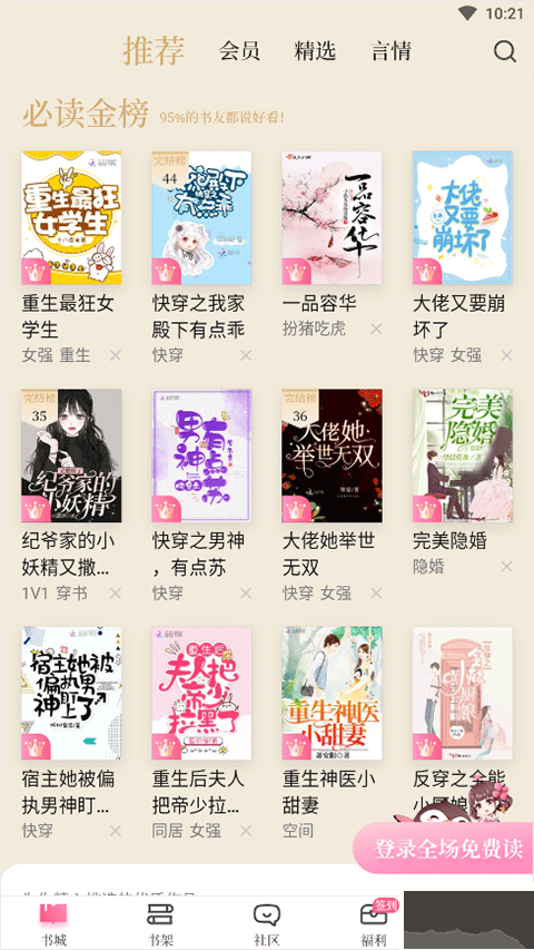 红袖读书app免费版