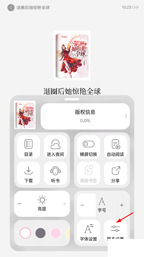 红袖读书app免费版