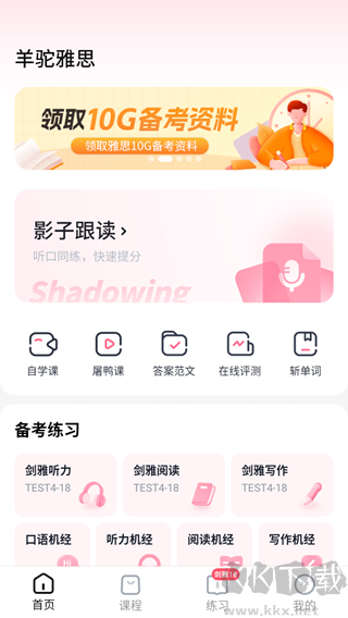 羊驼雅思app专业版