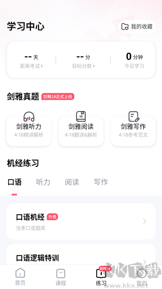 羊驼雅思app专业版