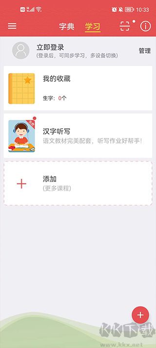 新华字典安卓版