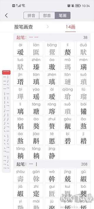 新华字典安卓版