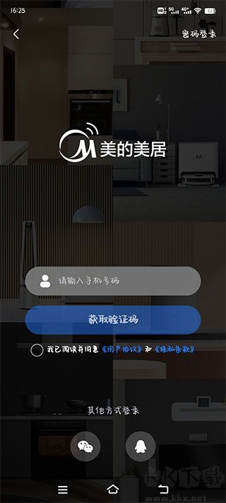 美的美居安卓版