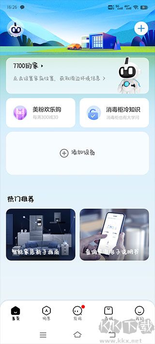 美的美居安卓版