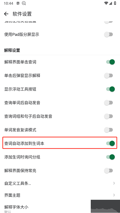 德语助手app安卓版