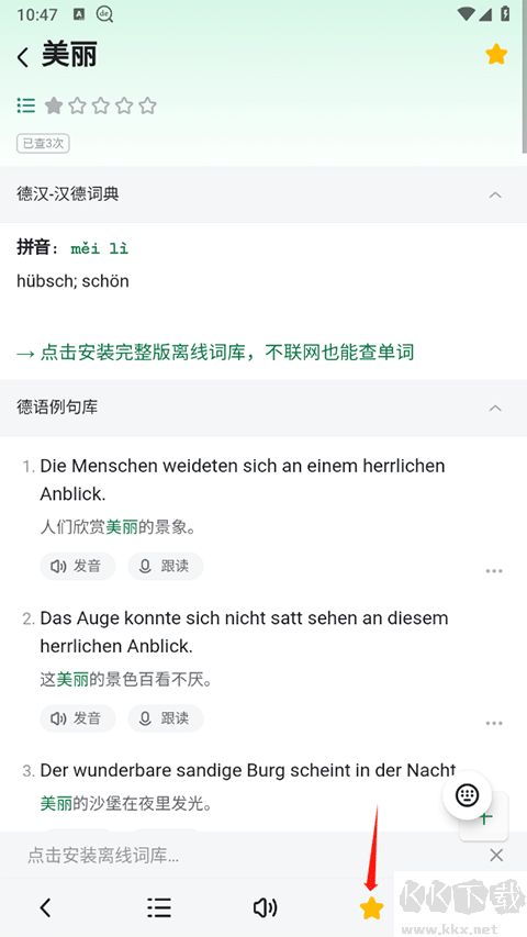 德语助手app安卓版