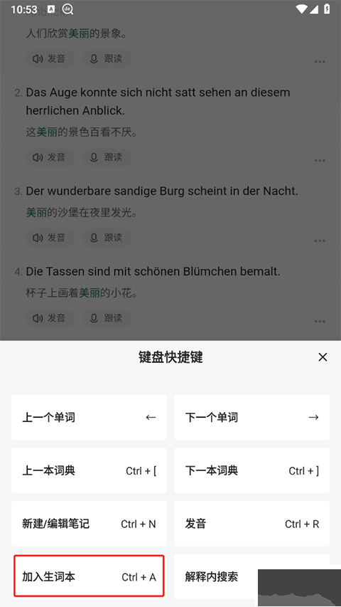 德语助手app安卓版