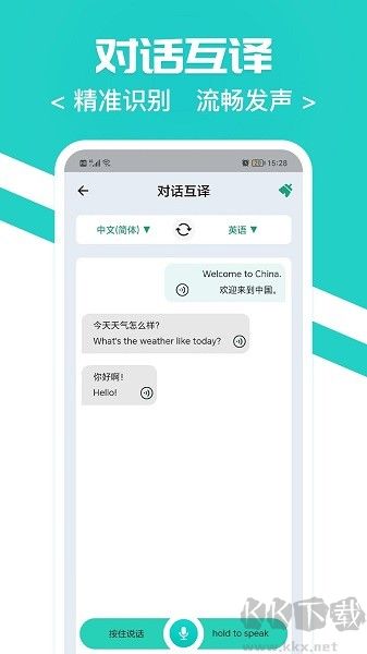 随时翻译官官网版