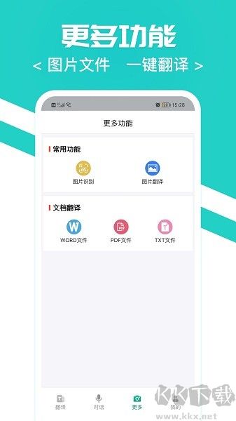 随时翻译官官网版