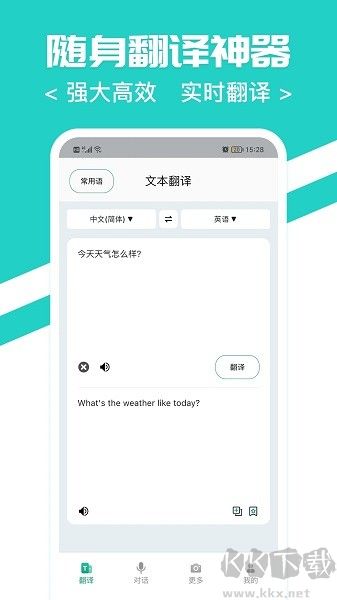 随时翻译官官网版