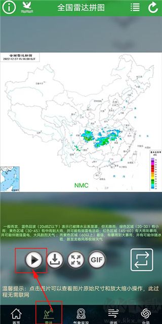 卫星云图app最新版