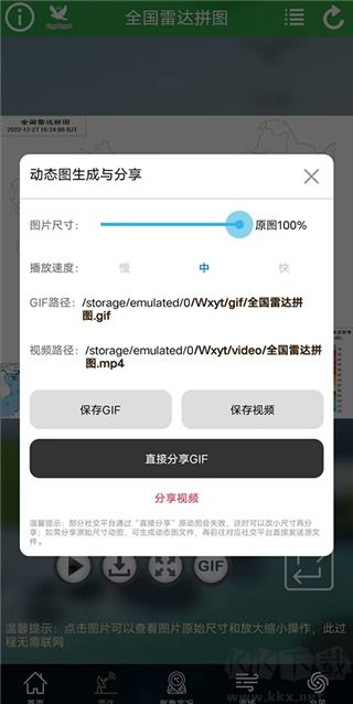 卫星云图app最新版