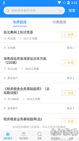 考试宝app旧版本