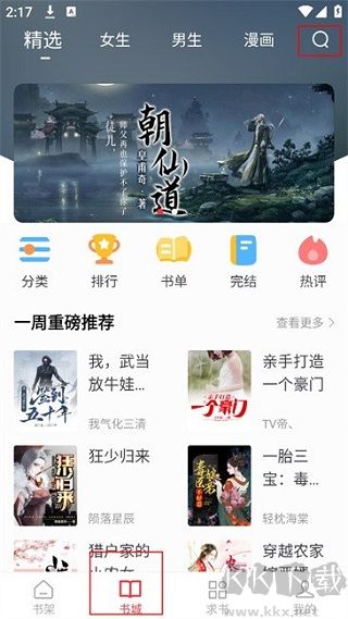快搜阅读器手机版