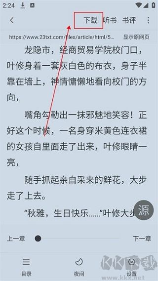 快搜阅读器手机版