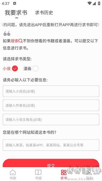 快搜阅读器手机版