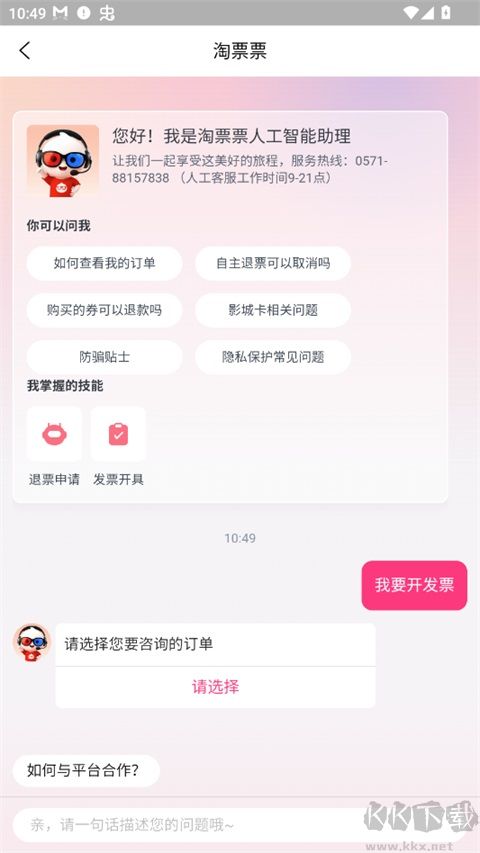 淘票票app