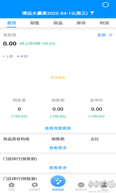 博远手机销售管理系统手机版