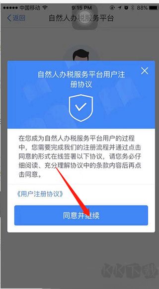 个人所得税2026