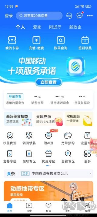 中国移动app免费版