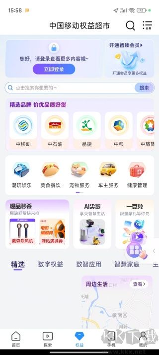 中国移动app免费版