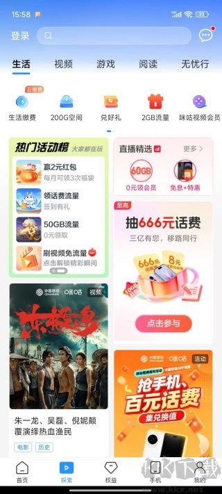 中国移动app免费版