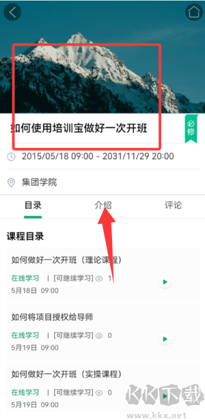培训宝app官方版