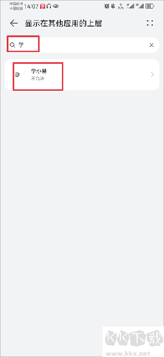 学小易app优质版