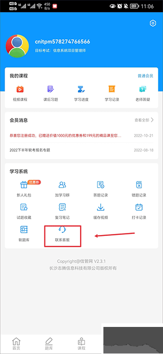 信管网app最新版