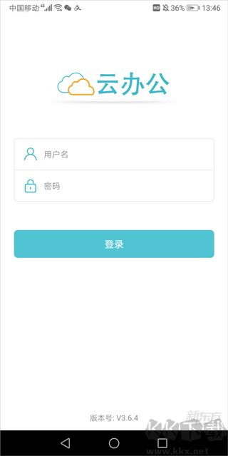 新东方云办公最新版