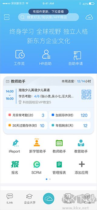新东方云办公最新版
