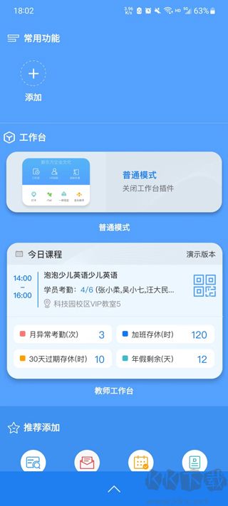 新东方云办公最新版