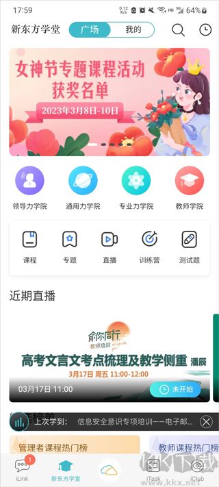 新东方云办公最新版