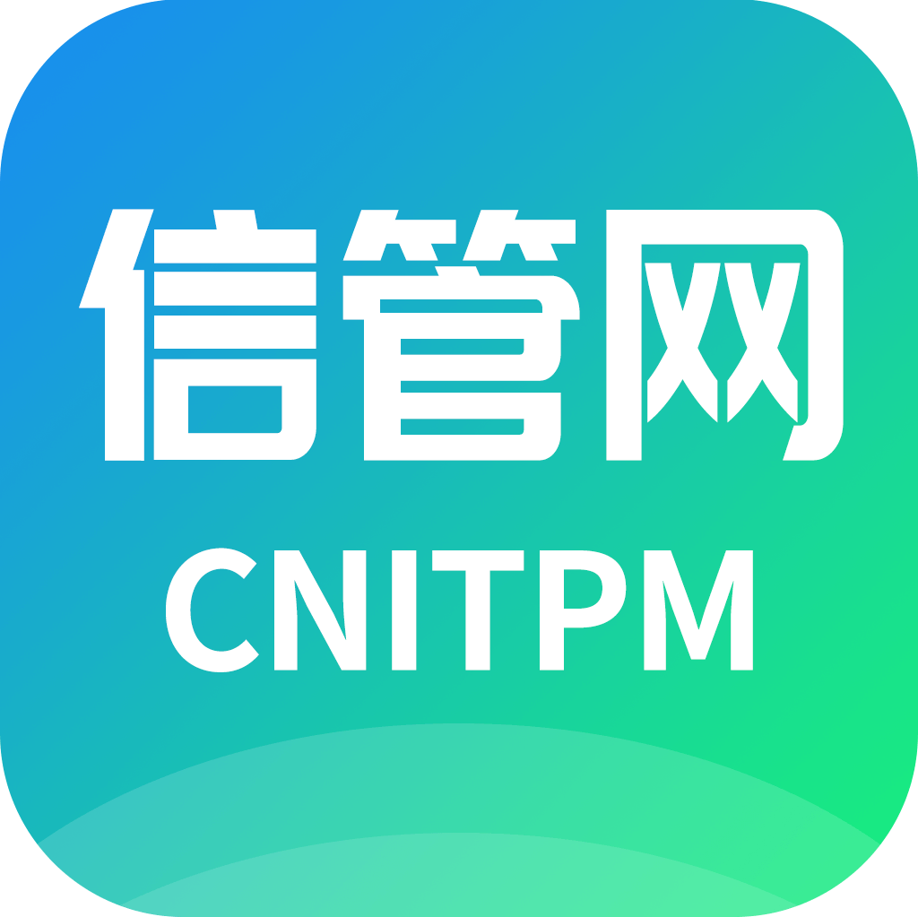 信管网app最新版