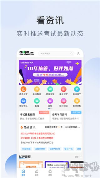 信管网app最新版