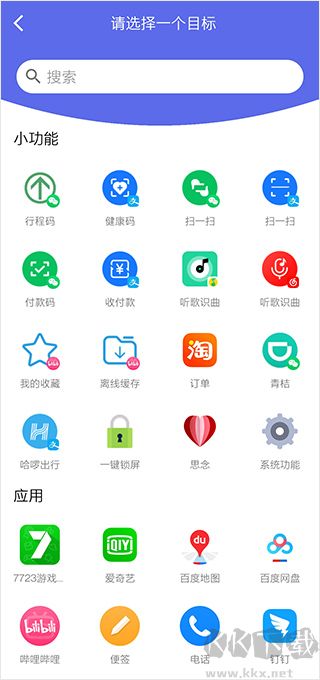 快捷图标完整版