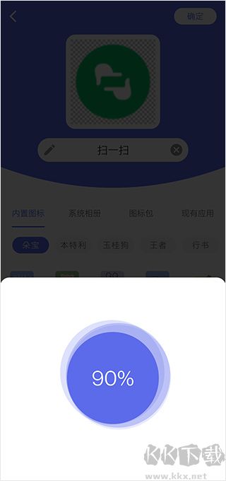 快捷图标完整版