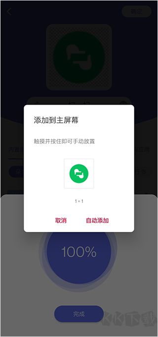 快捷图标完整版