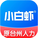 小白虾最新版