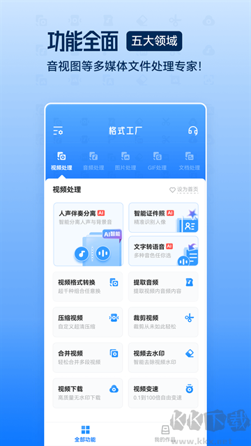 格式工厂纯净版