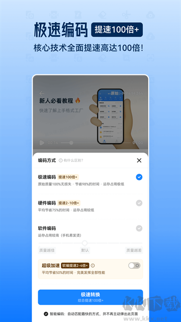 格式工厂纯净版