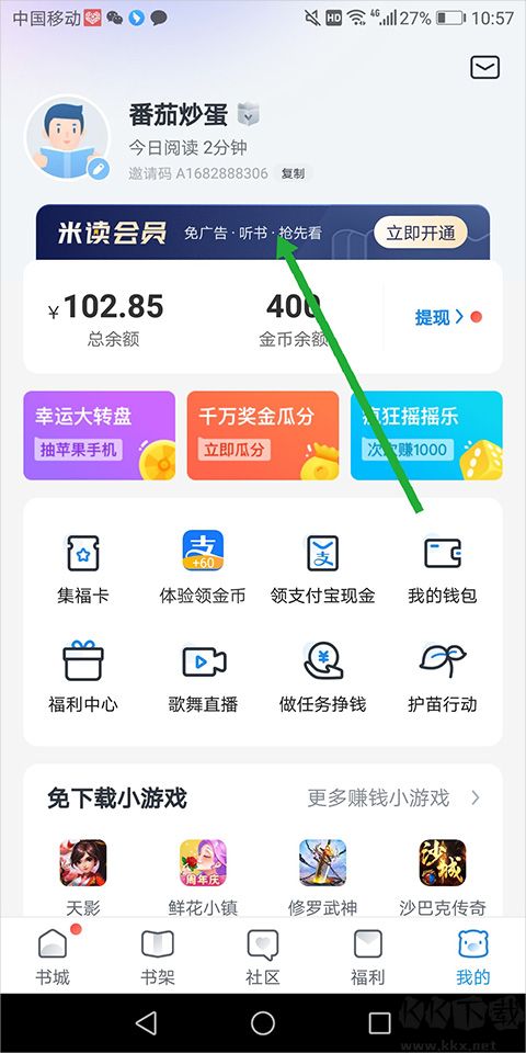 米读app绿色版