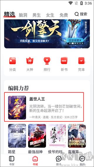 纵横小说app