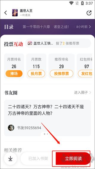 纵横小说app