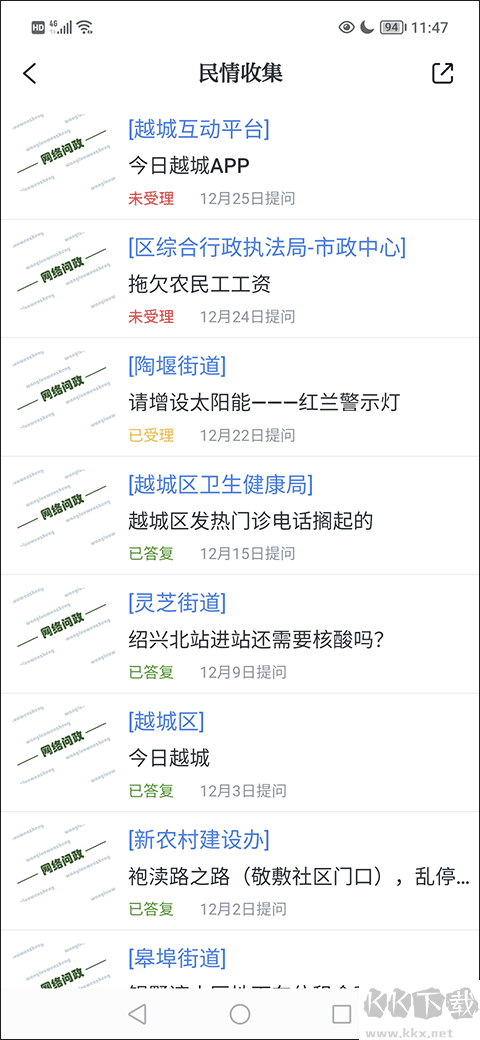 今日越城