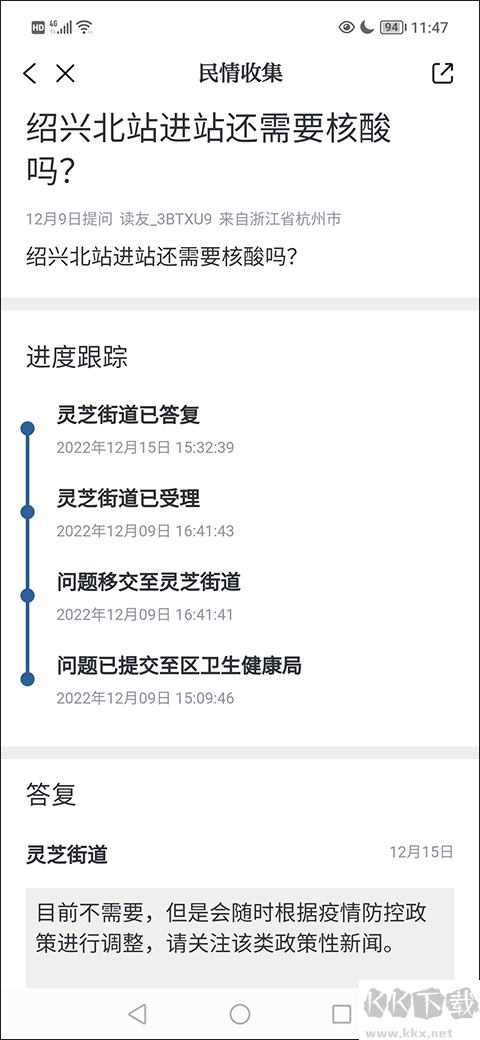 今日越城