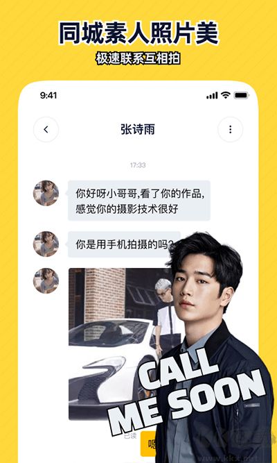 近拍app官方版