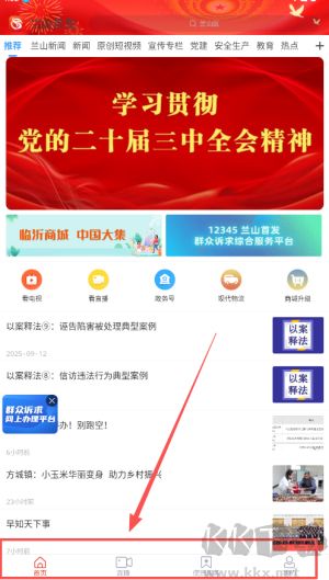 兰山APP