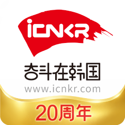 奋斗在韩国官方版