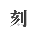 一刻日记APP免费版